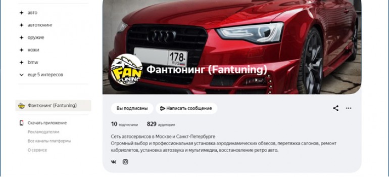 Канал Фантюнинг на Яндекс.Дзен