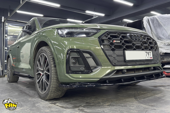 Установка обвеса на Ауди (Audi) SQ5 Mk2 рестайлинг