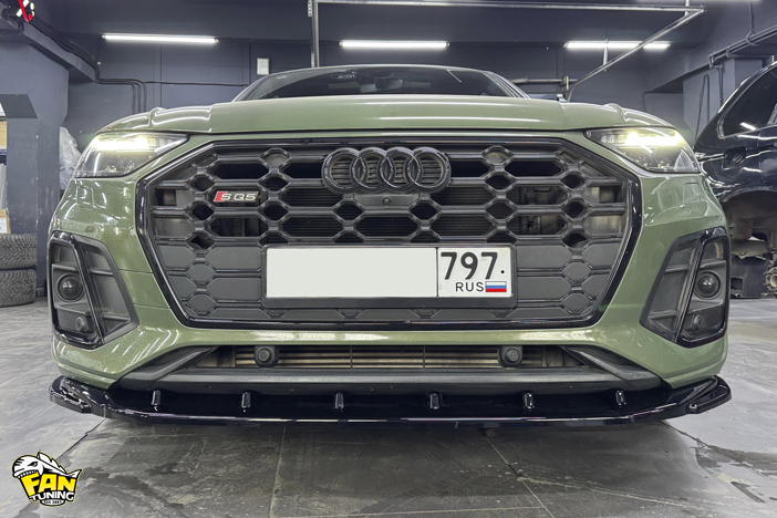 Установка обвеса на Ауди (Audi) SQ5 Mk2 рестайлинг