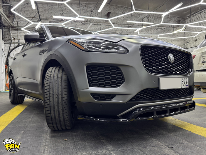 Установка аэродинамического обвеса на Ягуар (Jaguar) E-Pace